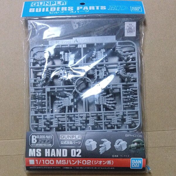 MSハンド02(ジオン系) 1/100スケール BUILDERS PARTS HD 機動戦士ガンダム