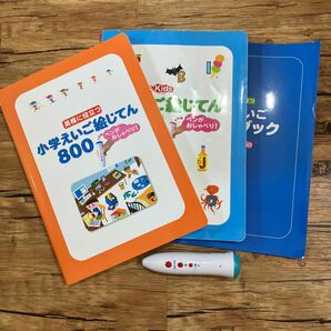 旺文社 小学えいご絵じてん800 えいご絵じてん500 小学えいごワークブック 音声ペン 4点セット 英検