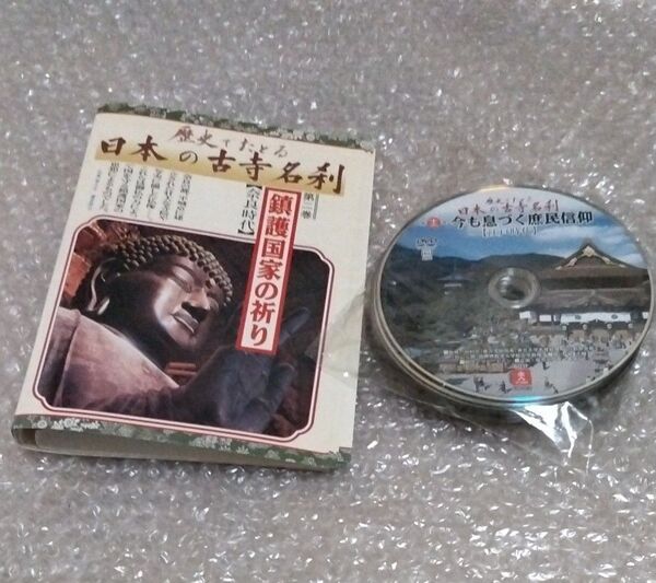ユーキャン 日本の古寺名刺 全巻 ケース無し