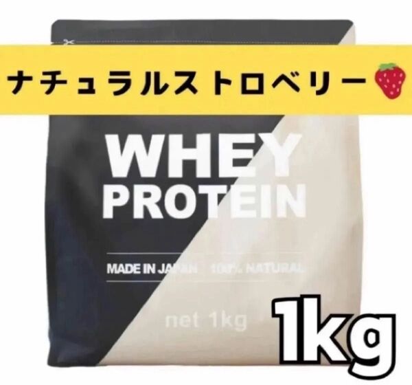 MADPROTEIN ホエイプロテイン 1kg 人工甘味料不使用 WPC ナチュラルストロベリー