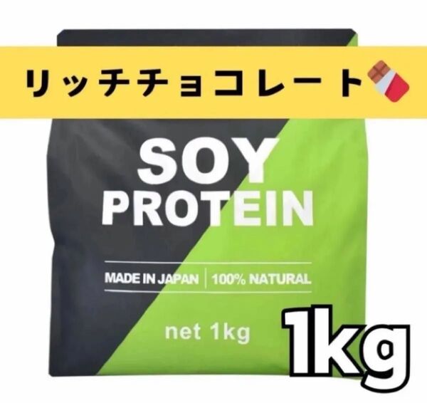 MADPROTEIN ソイプロテイン 1kg 人工甘味料不使用 リッチチョコレート