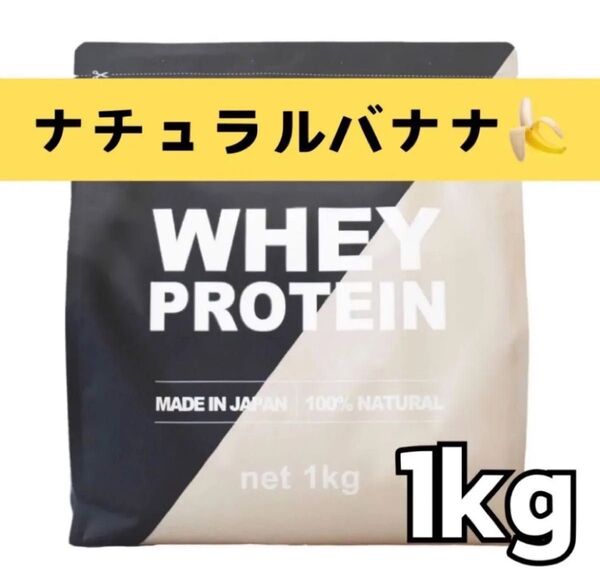MADPROTEIN ホエイプロテイン 1kg 人工甘味料不使用 WPC ナチュラルバナナ