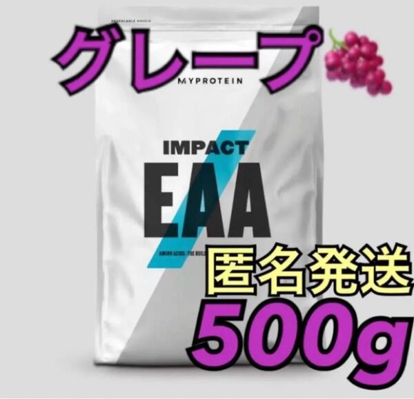 マイプロテイン EAA 500g グレープ