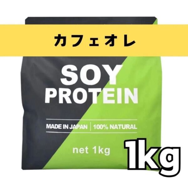 MADPROTEIN ソイプロテイン 1kg 人工甘味料不使用 カフェオレ