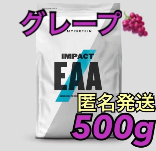 マイプロテイン EAA 500g グレープ
