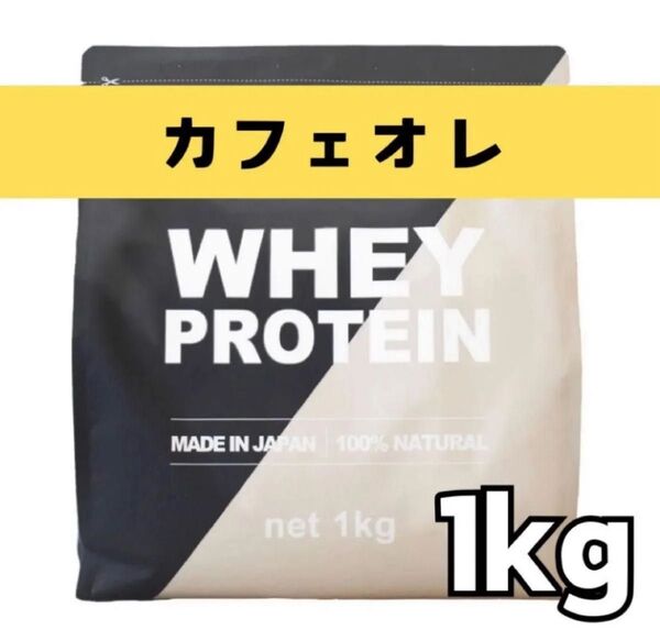 MADPROTEIN ホエイプロテイン 1kg 人工甘味料不使用 WPC カフェオレ