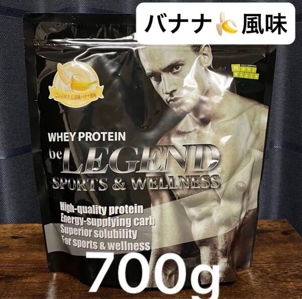 ビーレジェンド beLEGEND プロテイン 700g バナナ風味