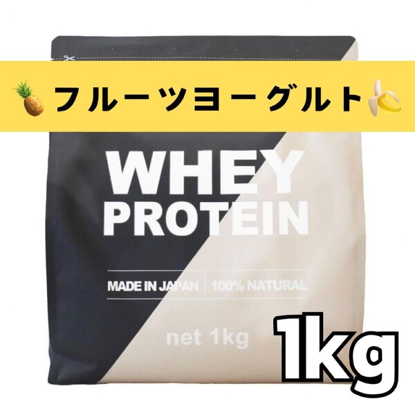 MADPROTEIN ホエイプロテイン 1kg 人工甘味料不使用 WPC フルーツヨーグルト