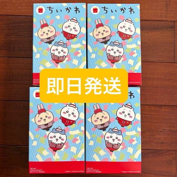 ちいかわ 第二弾コンプリートセット 4種類 新品未使用 ハッピーセット マクドナルド マック