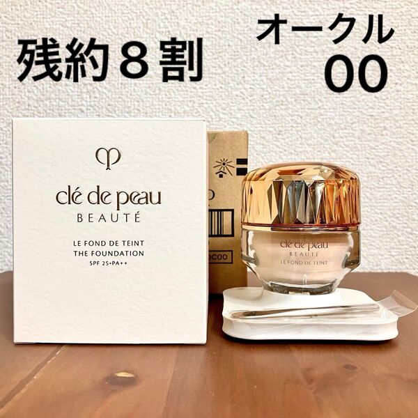 クレ・ド・ポー ボーテ ル・フォンドゥタンn オークル00 30g クリームファンデーション 資生堂