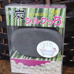 竹炭 シルクっち 新しい人造軽石