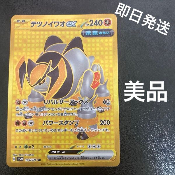 ポケカ テツノイワオex UR サイバージャッジ ポケモンカードゲーム 100/071 スカーレット バイオレット