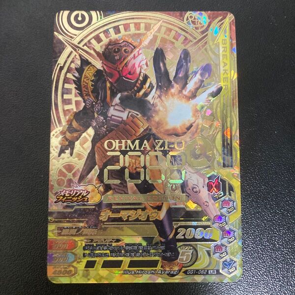 ガンバライジング オーマジオウ 2068 LR メモリアルフィニッシュ 最強カード 即日発送