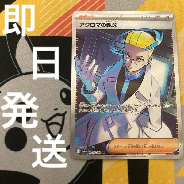 ポケカ 美品 アクロマの執念 SR H sv6a 083/064 ナイトワンダラー ポケモンカードゲーム