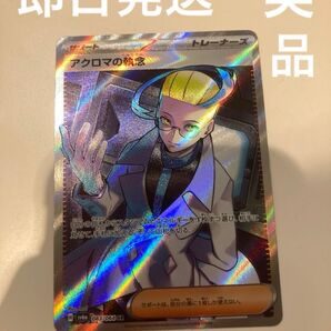 ポケカ 美品 アクロマの執念 SR ポケモンカードゲーム 即日発送します!