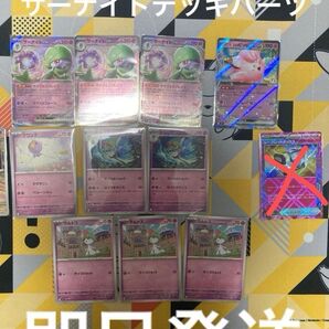 ポケカ サーナイトデッキ パーツ ピッピex スカーレットex ポケモンカードゲーム