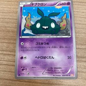 ポケカ ヤブクロン BW2 ごみあつめ エクストラ