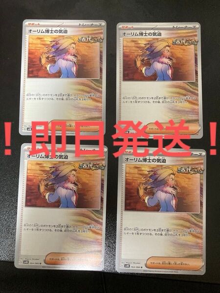 ポケカ オーリム博士の気迫 U 古代の咆哮 ポケモンカード ポケモンカードゲーム トレーナーズ 古代 サポート 即日発送