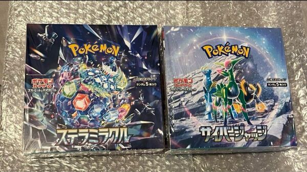 【新品未開封】ステラミラクル&サイバージャッジ 1BOX シュリンク付き 2BOXセット