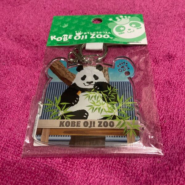 新品 神戸市立王子動物園 パンダ アクリルキーホルダー