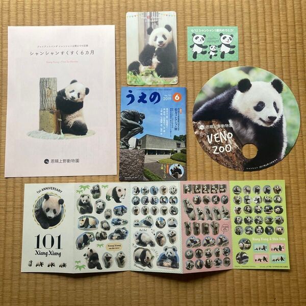 シャンシャン グッズ まとめ売り 上野動物園 パンダ