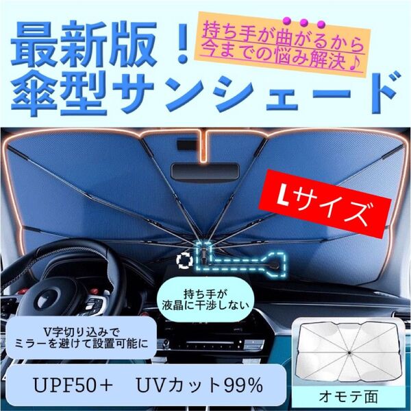 \お得なサンシェード! / 車 傘型 折りたたみ 収納袋付き 日除け uv コンパクト 紫外線カット おしゃれ 遮光 断熱 新品