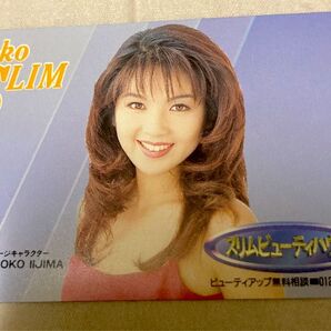飯島直子さんのテレホンカード 新品未使用 非売品