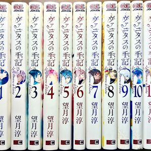 ヴァニタスの手記(カルテ) 1巻〜11巻 11冊セット