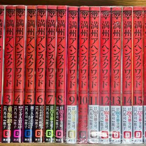 満州アヘンスクワッド 1巻〜17巻 17冊セット コミックDAYSコミックス