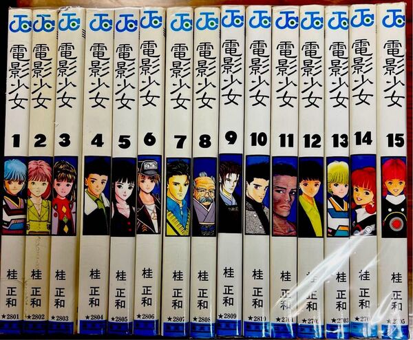 電影少女 全15冊完結セット 桂正和