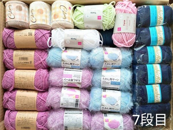 経年保管品 7段 120サイズ超え 新品240玉+1玉 毛糸詰め放題 色揃いアクリル毛糸ダイソーセリア絶版たわしヤーン純毛極太色々