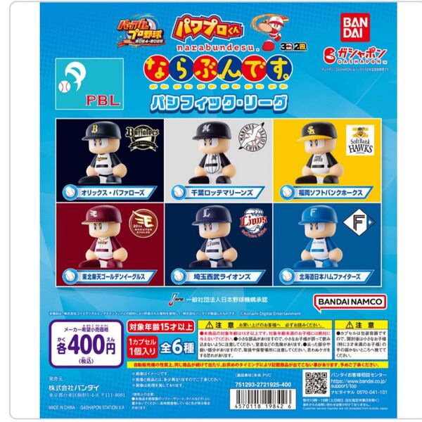 パワプロくんならぶんです。パシフィックリーグ