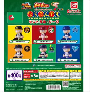 パワプロくん ならぶんです。セントラルリーグ