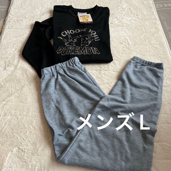 ポケモン 長袖Tシャツ スウェットパンツ 上下セット 未使用