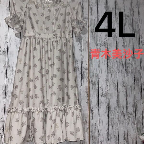 ②4Lワンピースしまむら 青木美沙子NINA'Sコラボ かわいいロリーターファッション