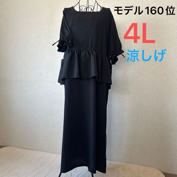 4L 黒 気になるお腹周りカバー ペプラムワンピース 涼しげ