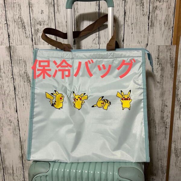ポケモン保冷バッグ スーツケースにも付けれる お土産沢山入るよ!!帰省など、色々な場面で活躍!!
