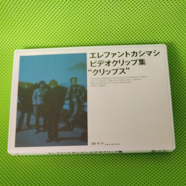 DVD エレファントカシマシ/ビデオクリップ集 「クリップス」 宮本浩次