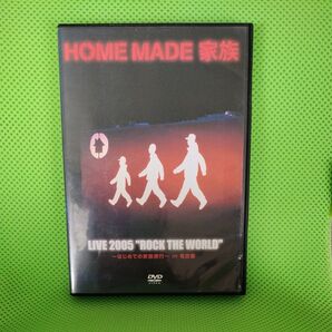 DVD HOMEMADE家族 LIVE 2005 “ROCK THE WORLD~はじめての家族旅行~in 名古屋