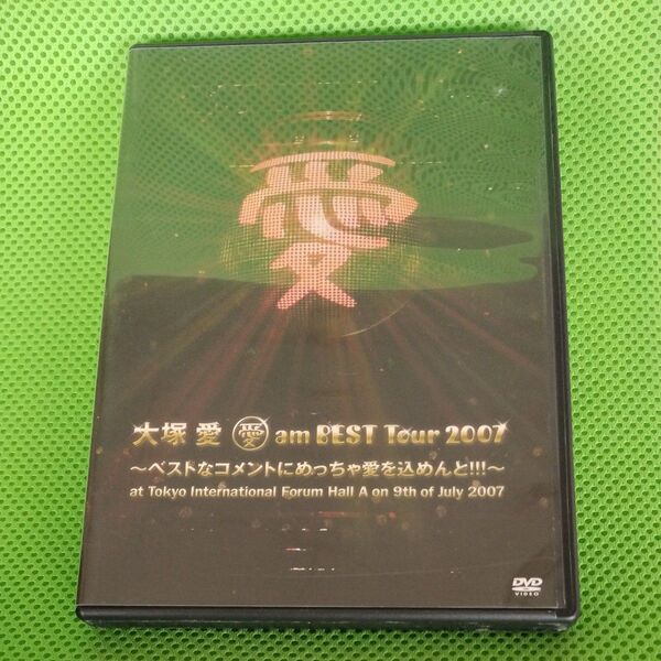 2枚組DVD 大塚愛/愛 am BEST Tour 2007〜ベストなコメントにめっちゃ愛を込めんと!!! 〜at Tokyo