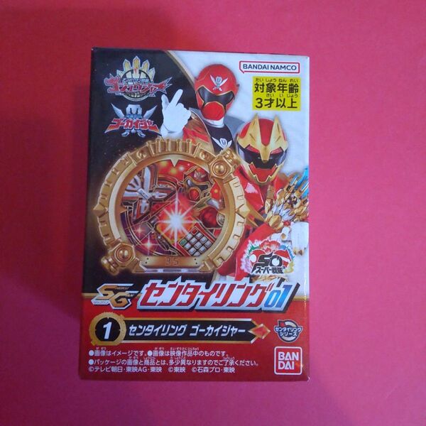 ゴジュウジャー SGセンタイリング01 ゴーカイジャー