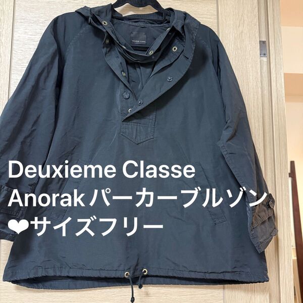 Deuxieme Classe Anorakパーカーブルゾンサイズフリー黒 マウンテンパーカー ジャケット
