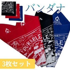 【大判バンダナ3枚セット】カリビアン/パイレーツ柄 羅針盤 航海 オーシャン 55cm×55cm コットン レディース メンズ