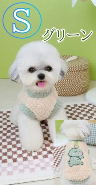 【S・グリーン】新品!ふわふわ♪小型犬用服 あったか 恐竜デザイン ボア素材 かわいい 散歩 Dカン付き ドッグウェア