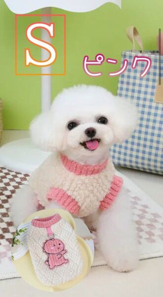 【S・ピンク】新品!ふわふわ♪小型犬用服 あったか 恐竜デザイン ボア素材 かわいい 散歩 Dカン付き ドッグウェア