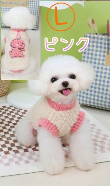 【L・ピンク】新品!ふわふわ♪小型犬用服 あったか 恐竜デザイン ボア素材 かわいい 散歩 Dカン付き ドッグウェア