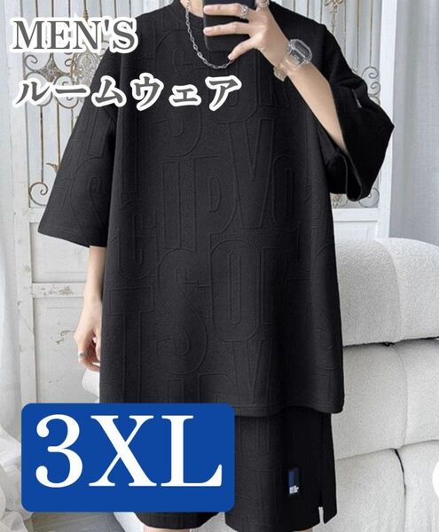 【ブラック・3XL】メンズ 半袖ルームウェア夏のトレンドアイテム 上下セットアップ 3Dロゴ カジュアル