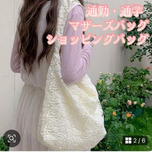キャンバストートバッグ レースデザイン プリンセスバッグ 夏フェアリースタイル ホワイト ショッピングバッグ 大容量