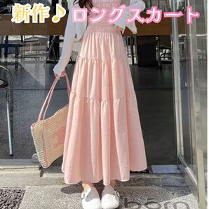 【ピンク】Aラインロングスカート ハイウエスト ドレープ ケーキスカート ソフトスタイル 春夏の新作