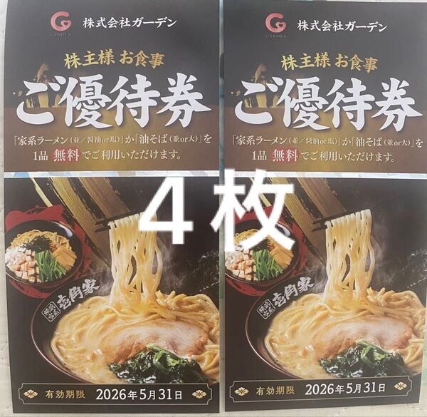 壱角家 家系ラーメン無料券×4枚分